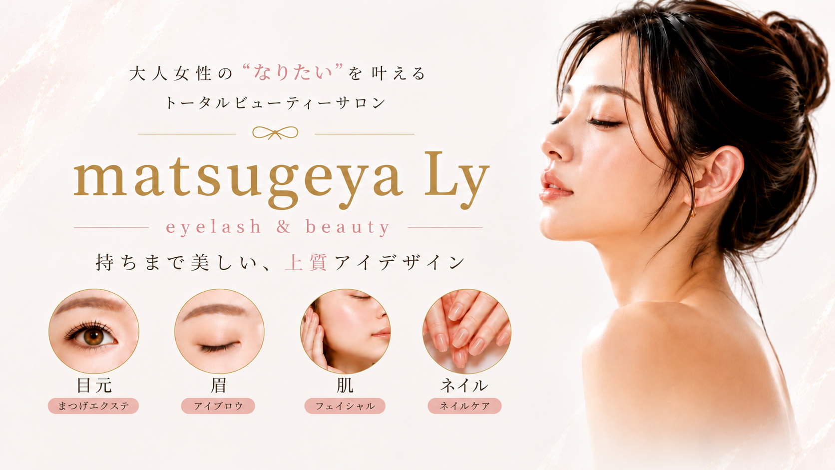 matsugeya Ly